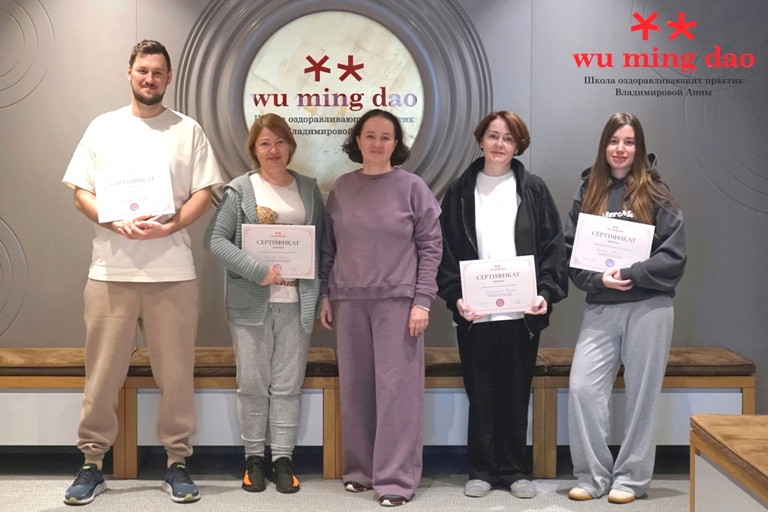 Wu Ming Dao Школа цигуна Анны Владимировой