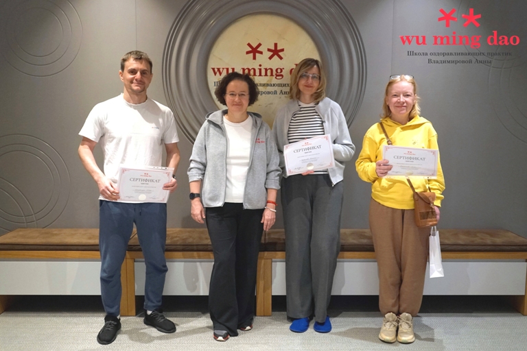 Wu Ming Dao Школа цигуна Анны Владимировой