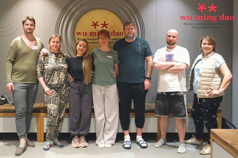 Wu Ming Dao Школа цигуна Анны Владимировой