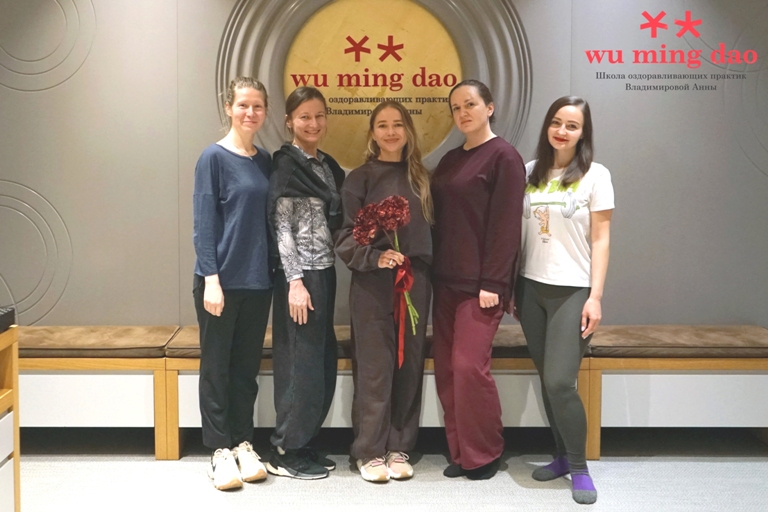 Wu Ming Dao Школа цигуна Анны Владимировой