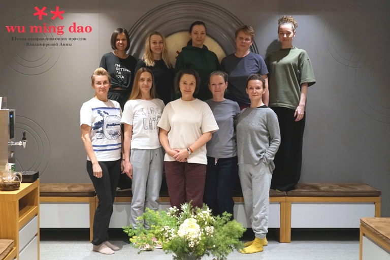 Wu Ming Dao Школа цигуна Анны Владимировой