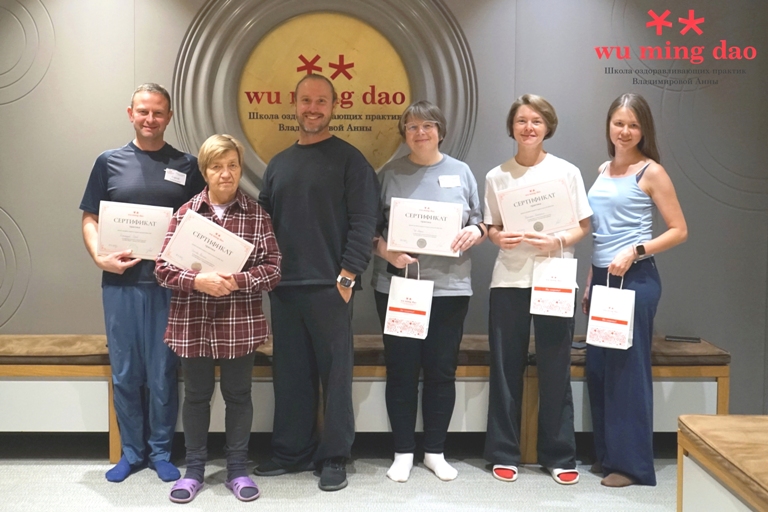 Wu Ming Dao Школа цигуна Анны Владимировой