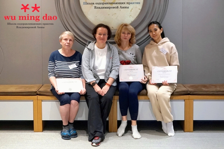 Wu Ming Dao Школа цигуна Анны Владимировой
