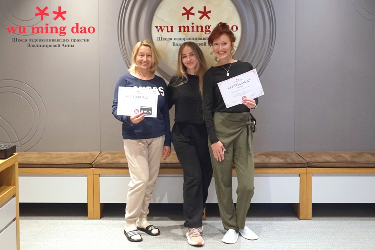 Wu Ming Dao Школа цигуна Анны Владимировой