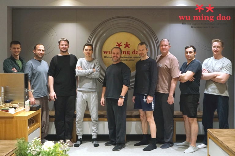 Wu Ming Dao Школа цигуна Анны Владимировой