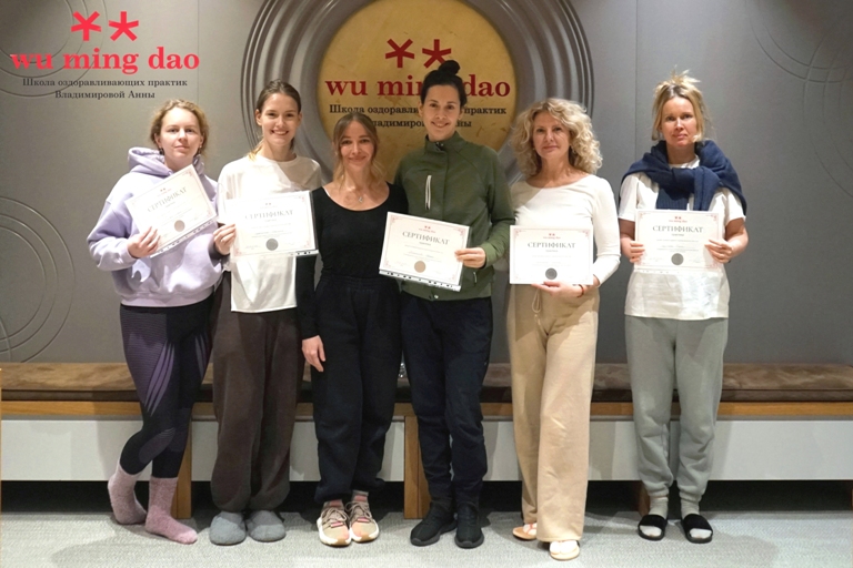 Wu Ming Dao Школа цигуна Анны Владимировой