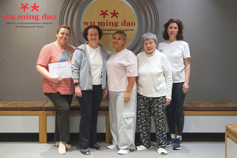 Wu Ming Dao Школа цигуна Анны Владимировой